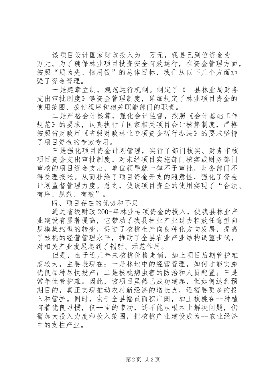 [林业产业示范基地建设的总结报告]产业示范基地_第2页