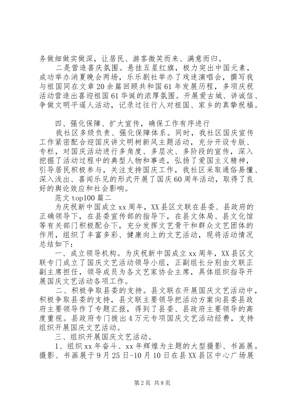 XX年社区国庆节活动总结范文(4篇)_第2页