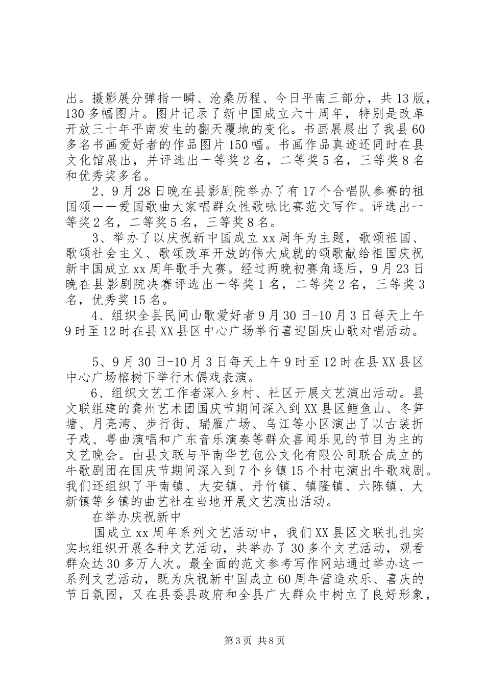 XX年社区国庆节活动总结范文(4篇)_第3页