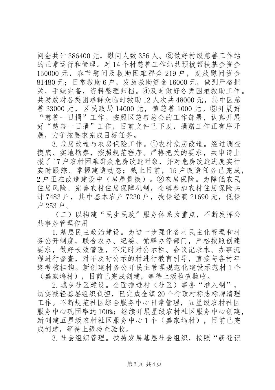 XX年乡镇民政室工作总结_第2页