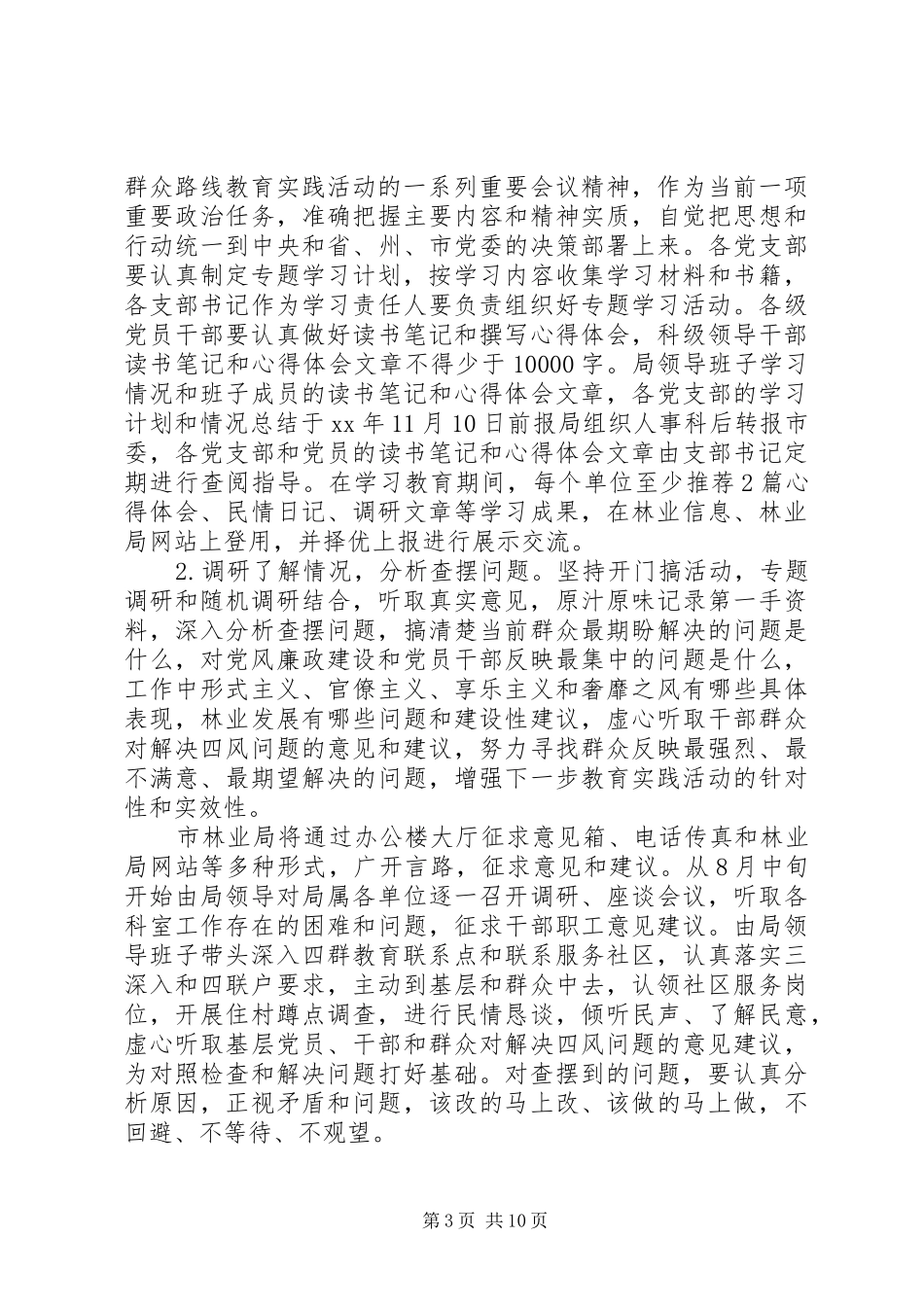 XX县区林业局学习贯彻群众工作情况总结_第3页