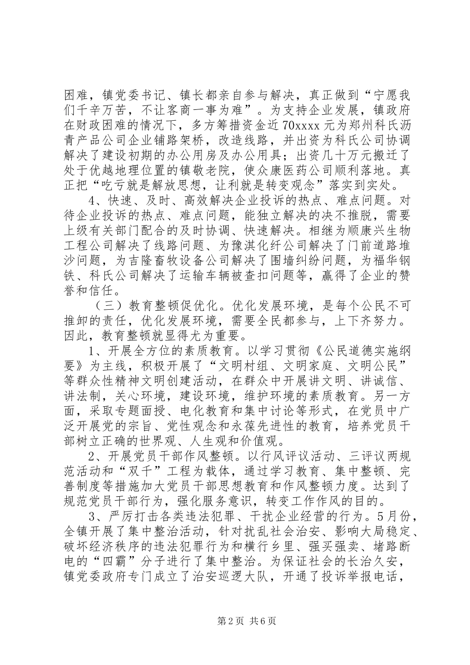 乡镇卫生院优化发展环境工作总结 (3)_第2页