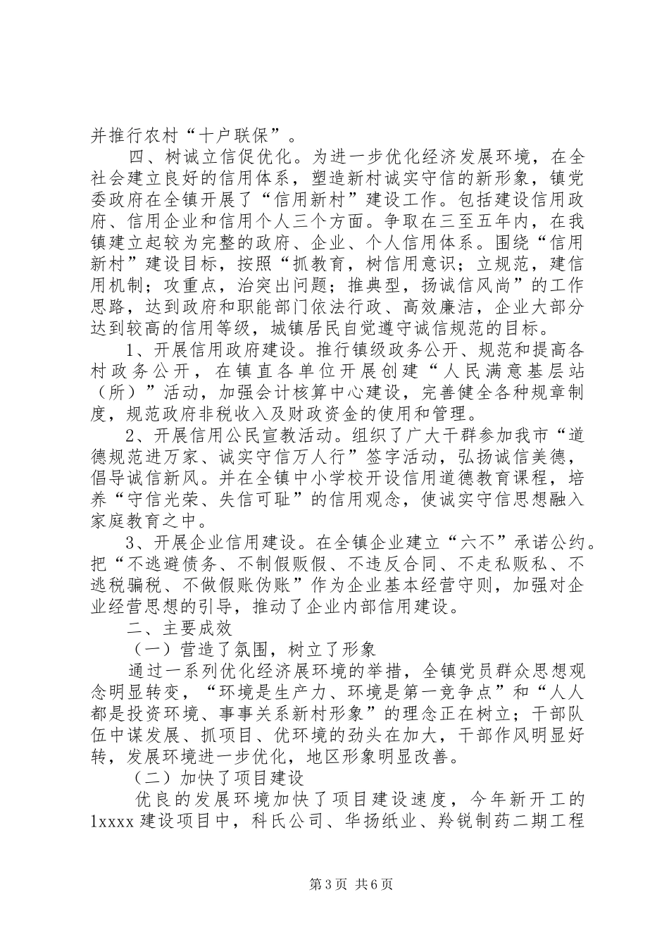 乡镇卫生院优化发展环境工作总结 (3)_第3页