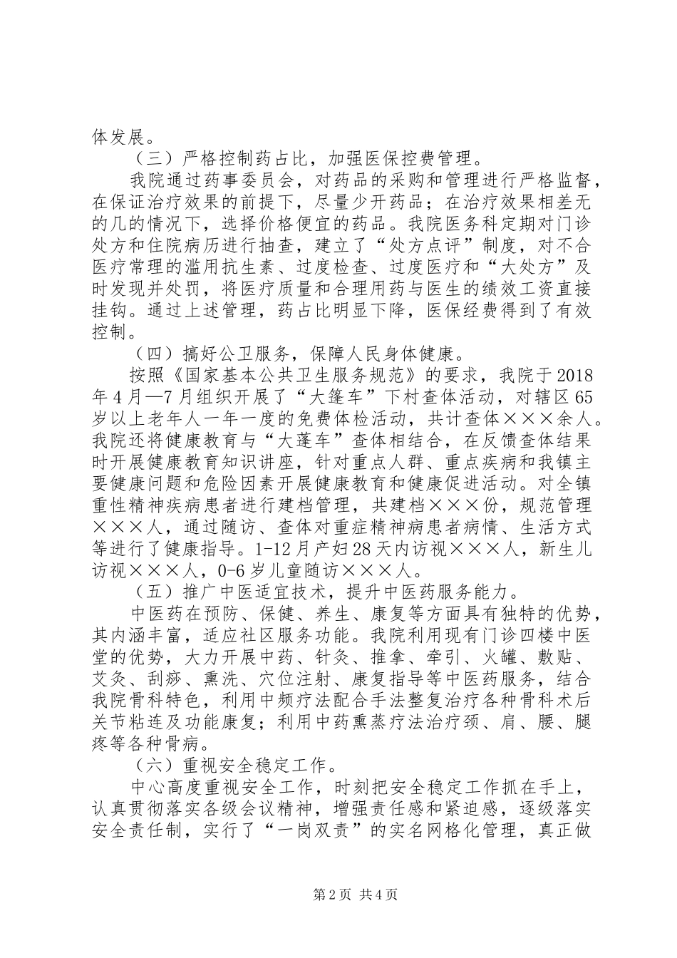 XX年医院领导班子工作总结_第2页