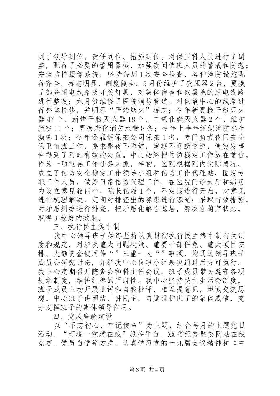 XX年医院领导班子工作总结_第3页