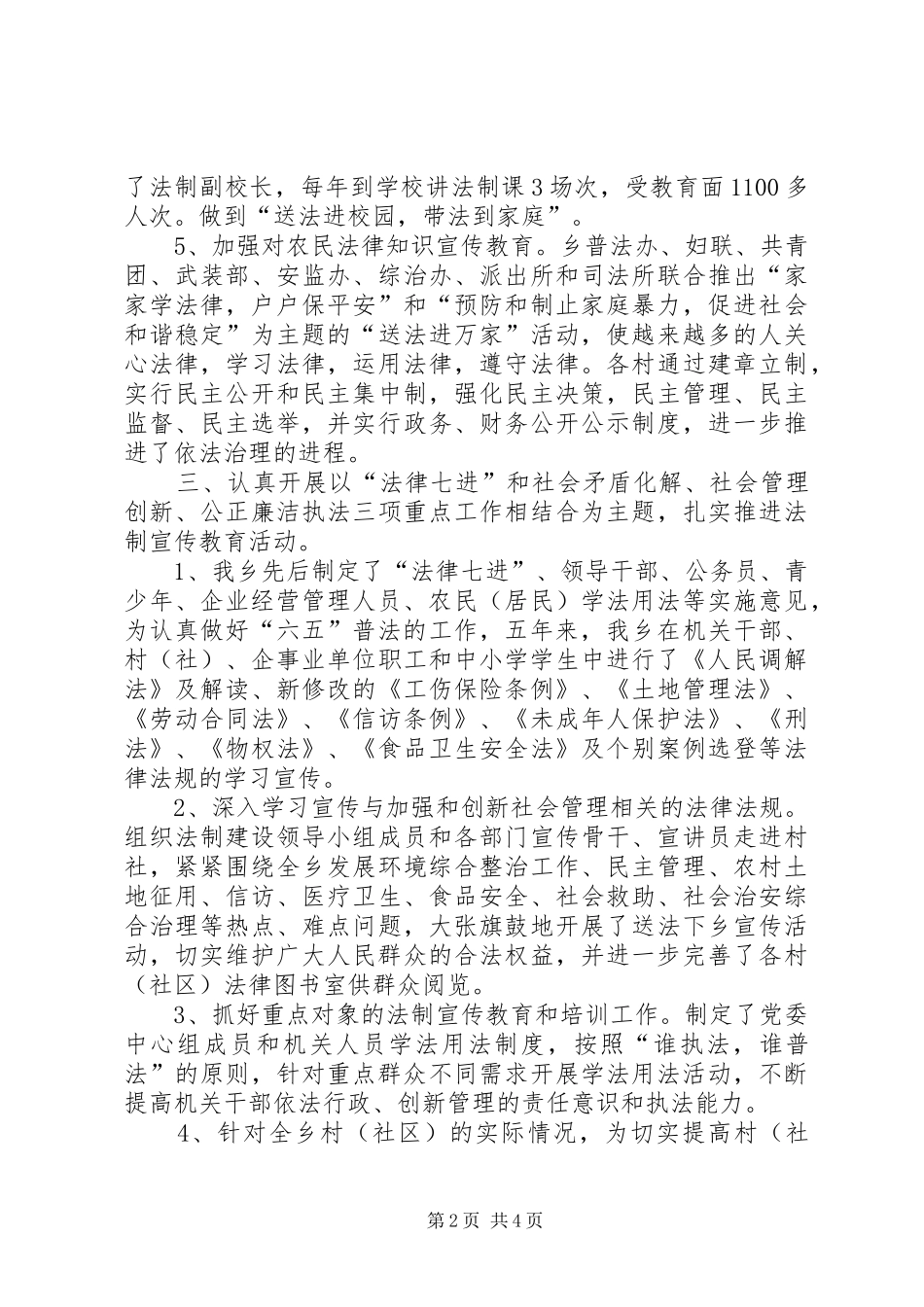 XX年乡镇六五普法工作总结_第2页