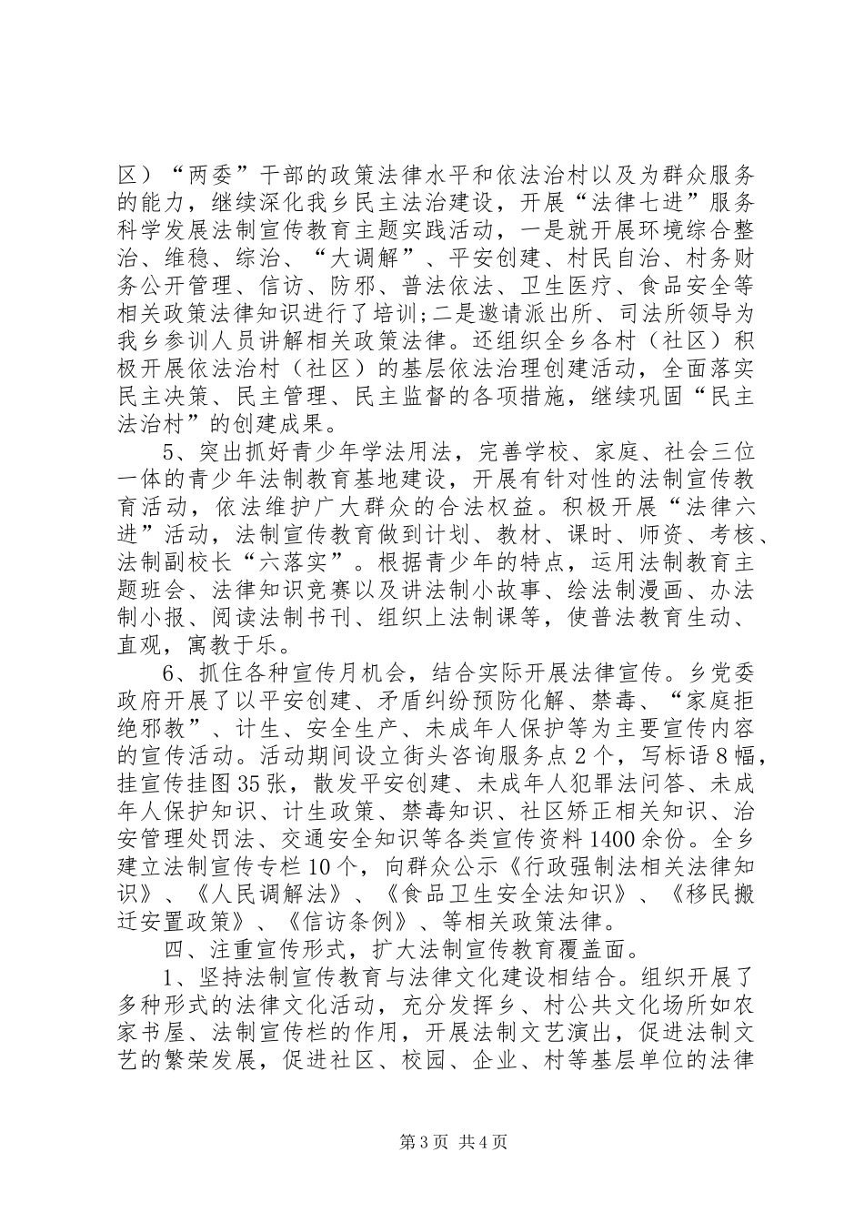 XX年乡镇六五普法工作总结_第3页
