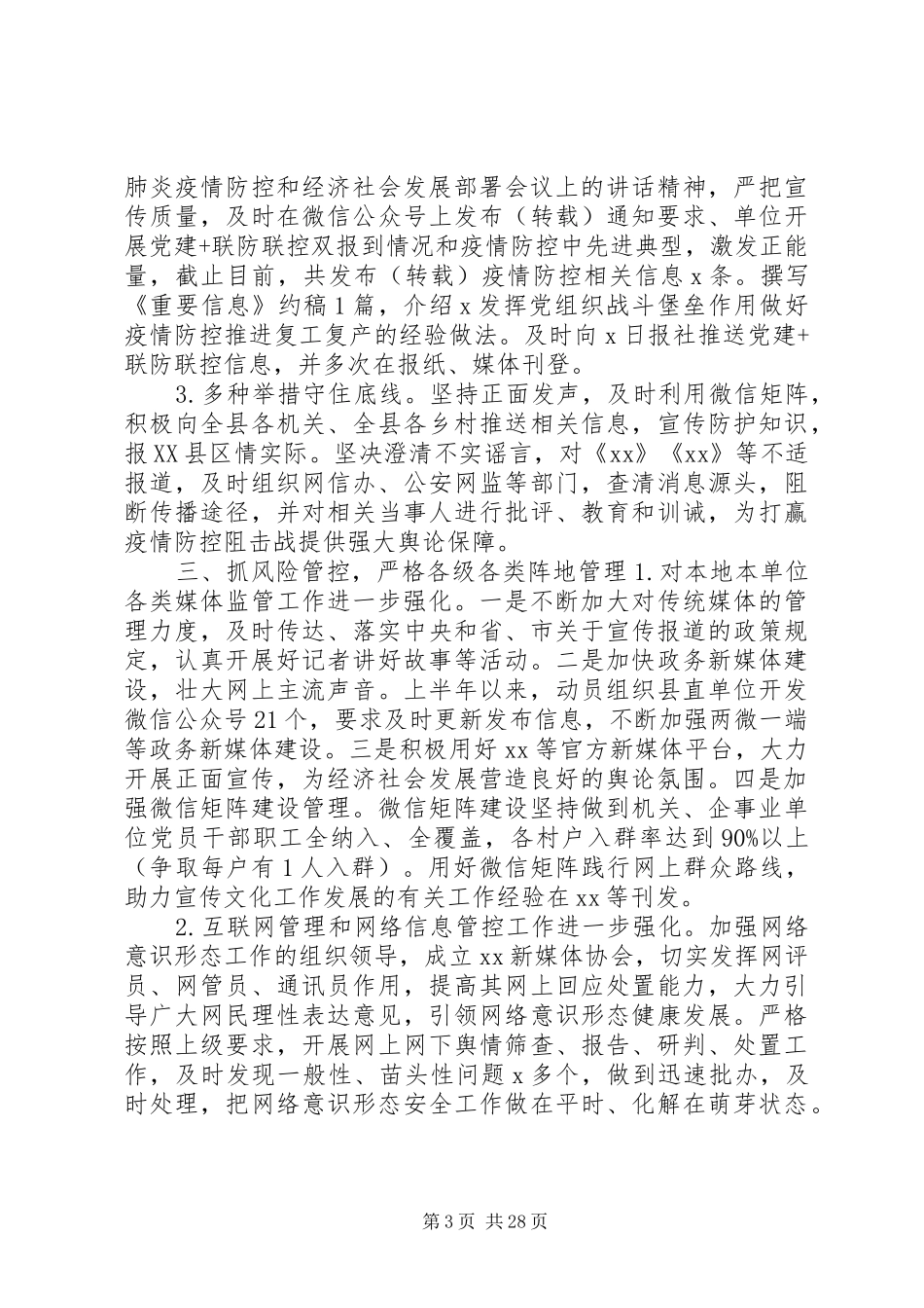 党支部XX年上半年意识形态工作总结范本_第3页