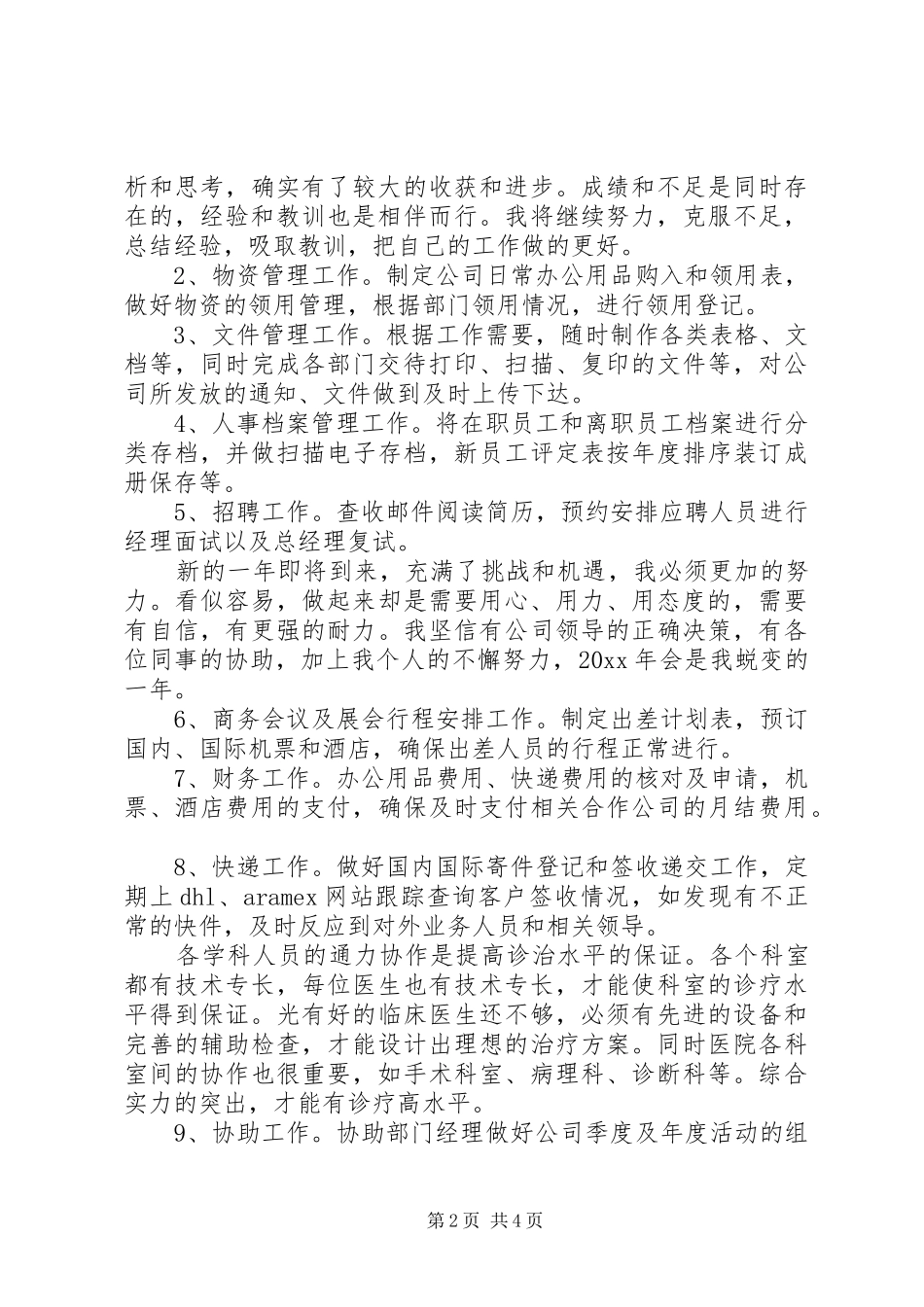 公司职工的个人年度工作总结范文_第2页