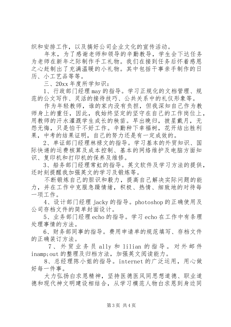 公司职工的个人年度工作总结范文_第3页