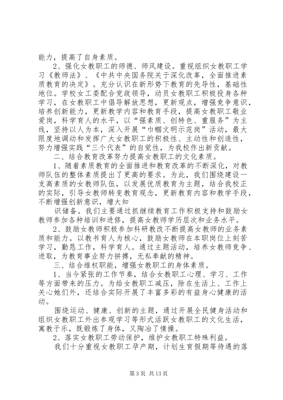 上半年度妇女工作总结(精选多篇)_第3页