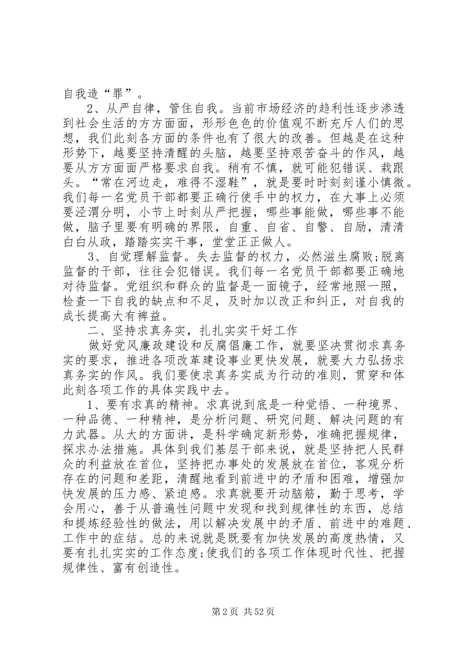 党风廉政建设工作总结优选10篇_第2页