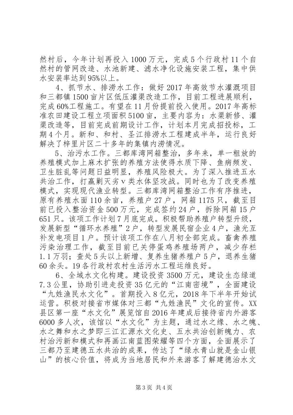 XX年上半年三都镇五水共治工作总结_第3页