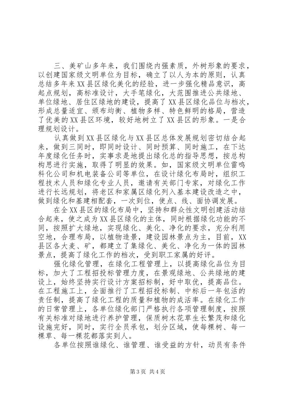 XX县区绿化养护工作总结_第3页
