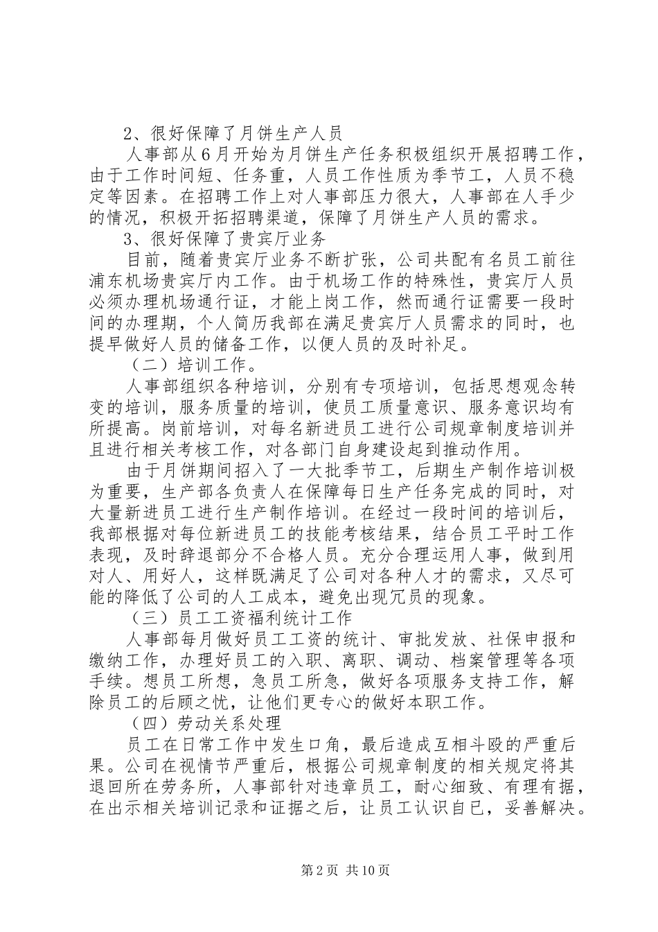 人事部工作年终总结范文三篇_第2页