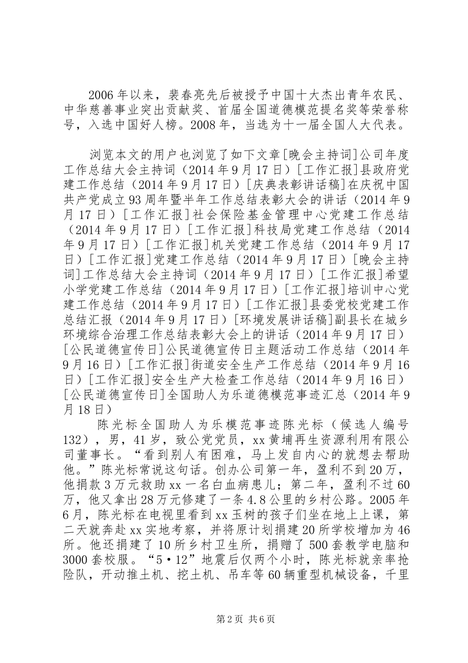 全国助人为乐道德模范事迹汇总_第2页