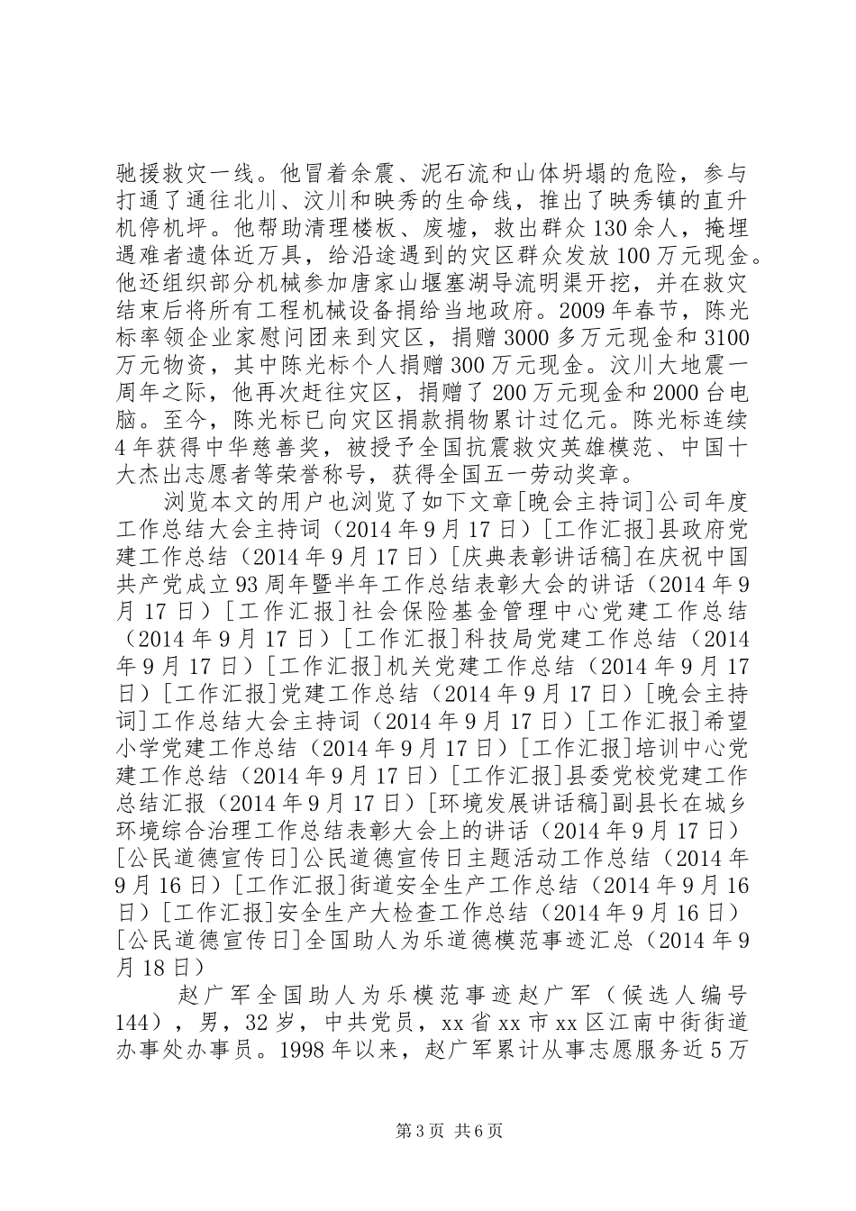 全国助人为乐道德模范事迹汇总_第3页
