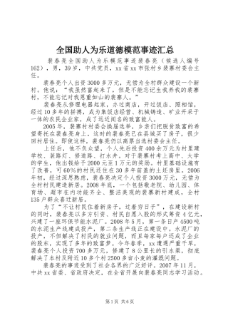 全国助人为乐道德模范事迹汇总