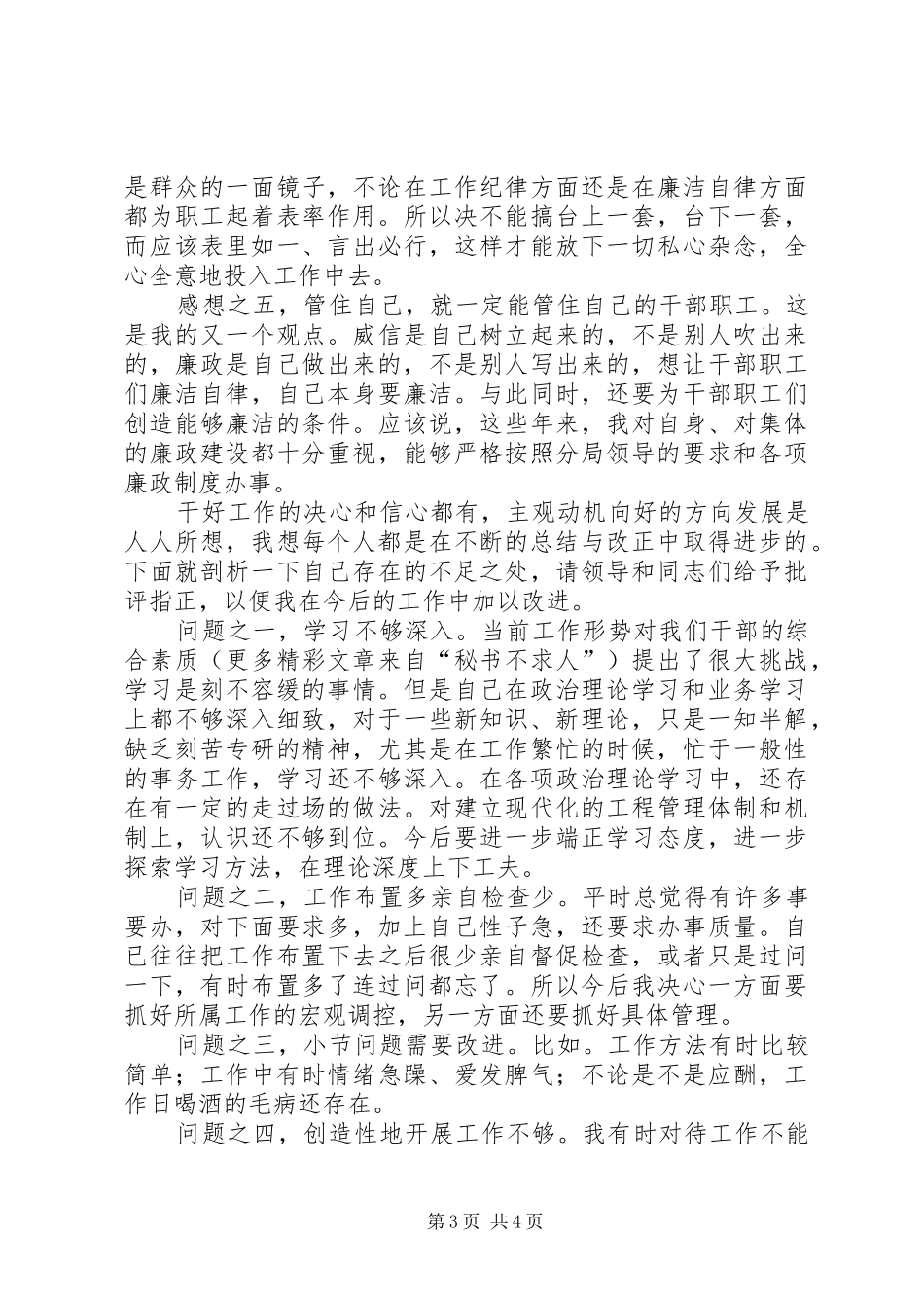 XX年度X局民主评议党员活动党员个人总结_第3页