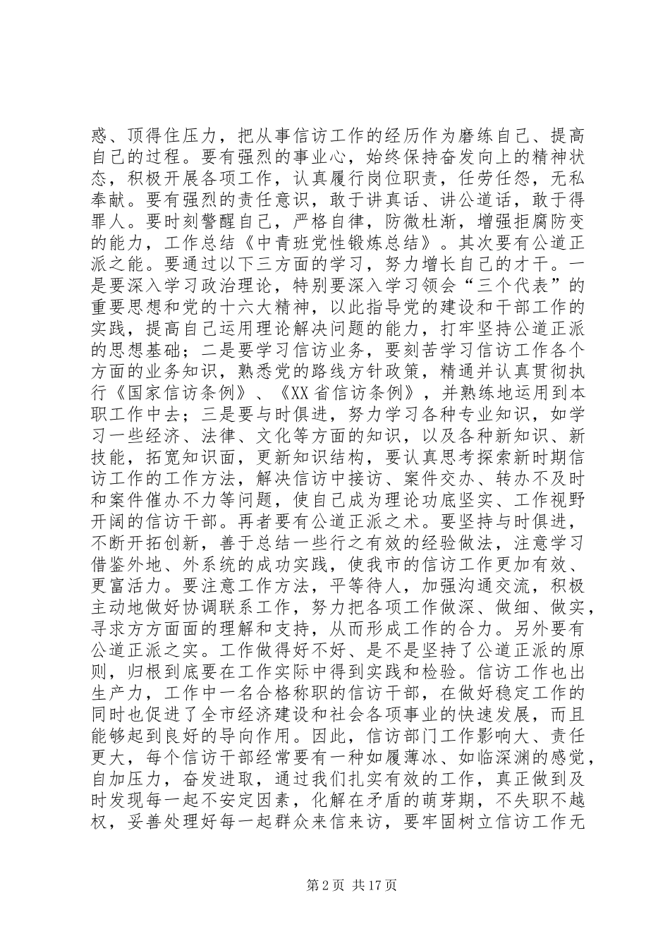 中青班党性锻炼总结_第2页