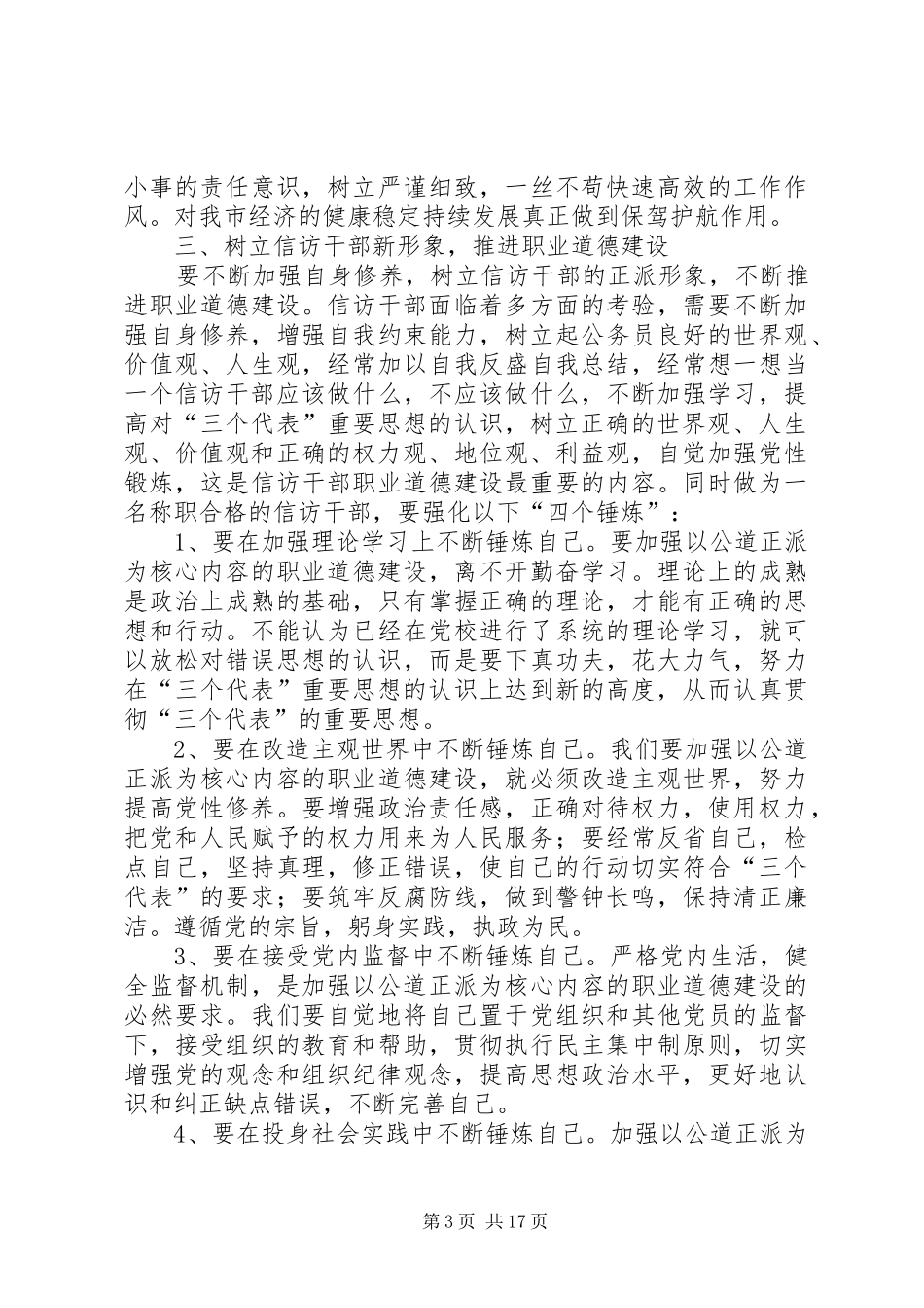 中青班党性锻炼总结_第3页