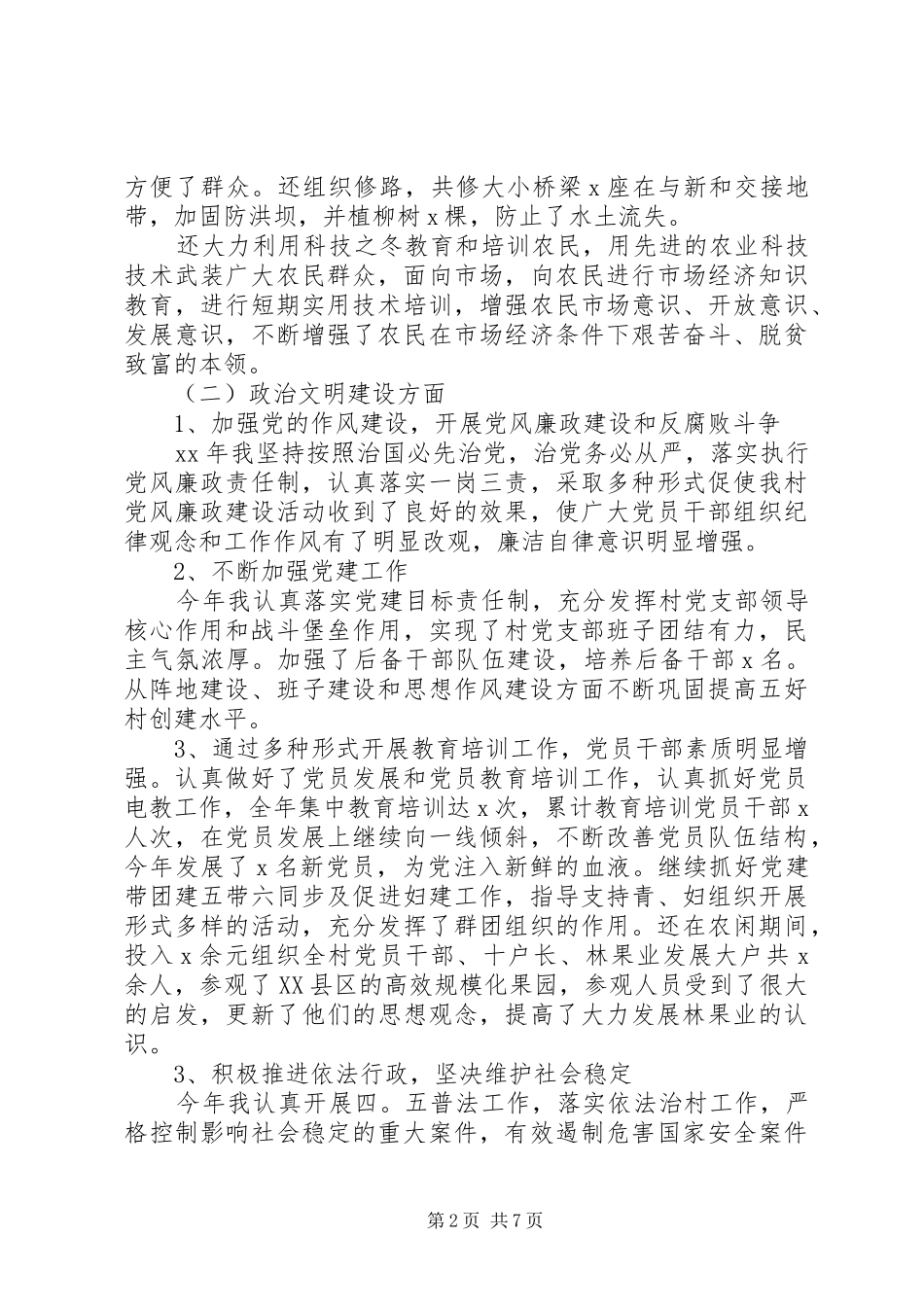 【支部书记上半年工作总结】支部书记工作小结_第2页