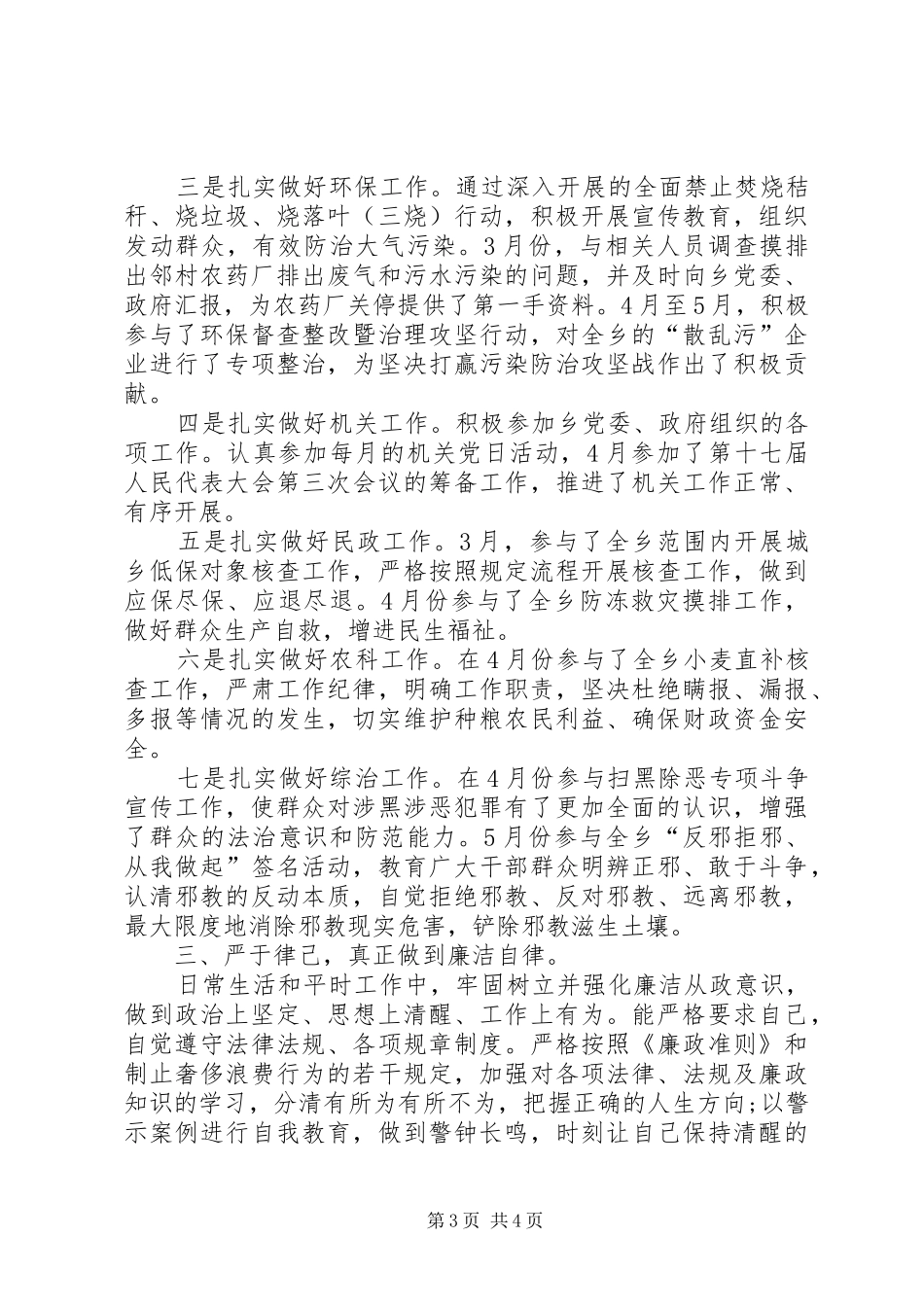 XX年包村干部个人工作总结_第3页