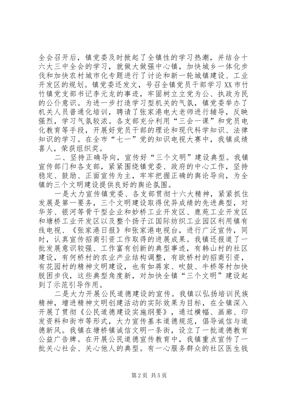 佛山高新技术产业开发区知识产权工作阶段总结_第2页