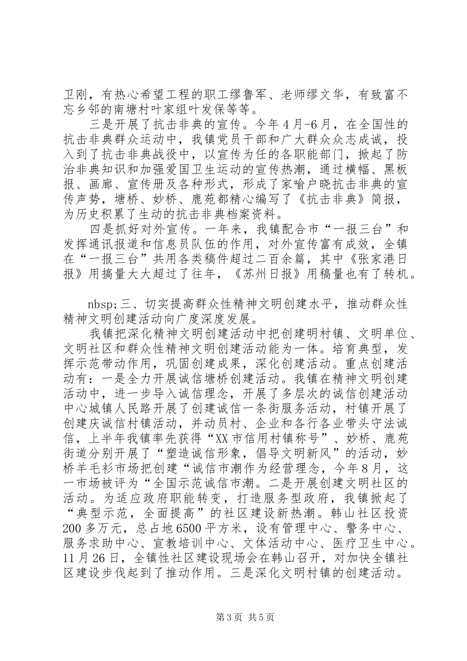 佛山高新技术产业开发区知识产权工作阶段总结_第3页