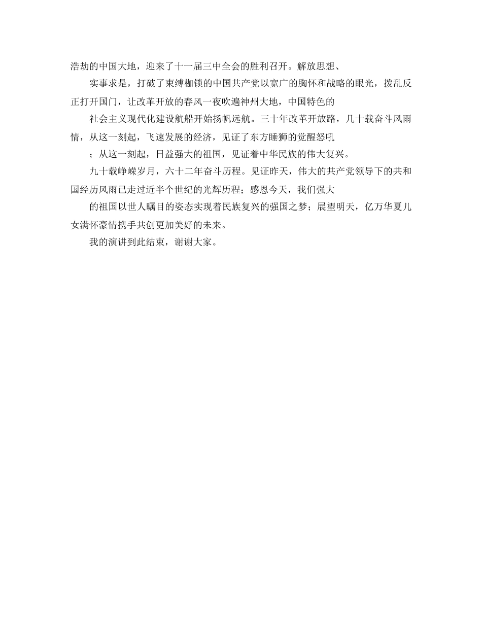 《见证昨天  感恩今天  展望明天》演讲稿 _第2页
