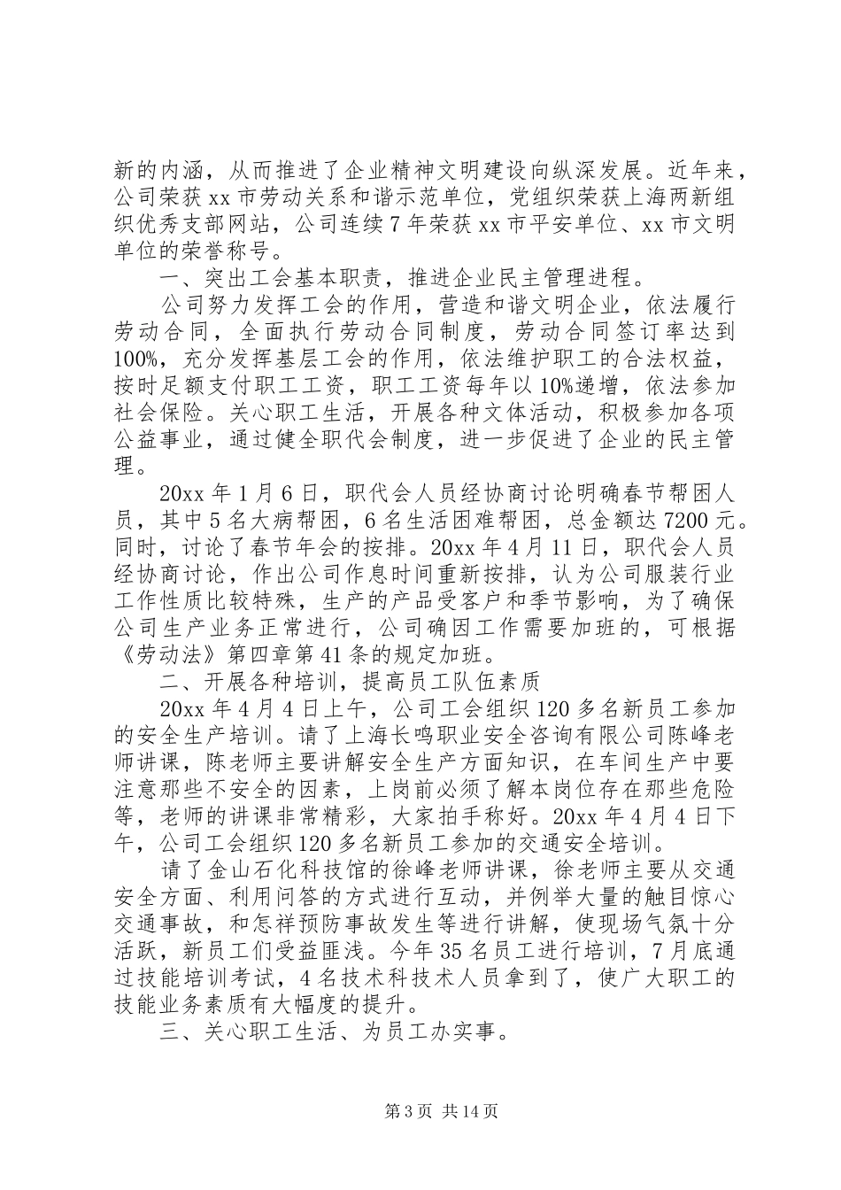 企业工会的工作总结优秀范文_第3页