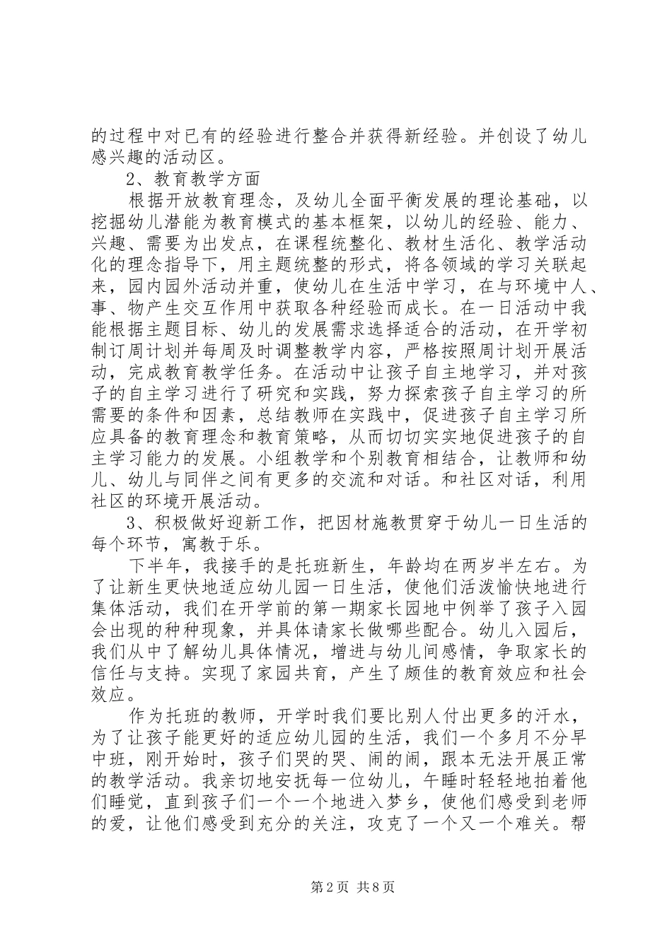 七月工作总结范文_第2页