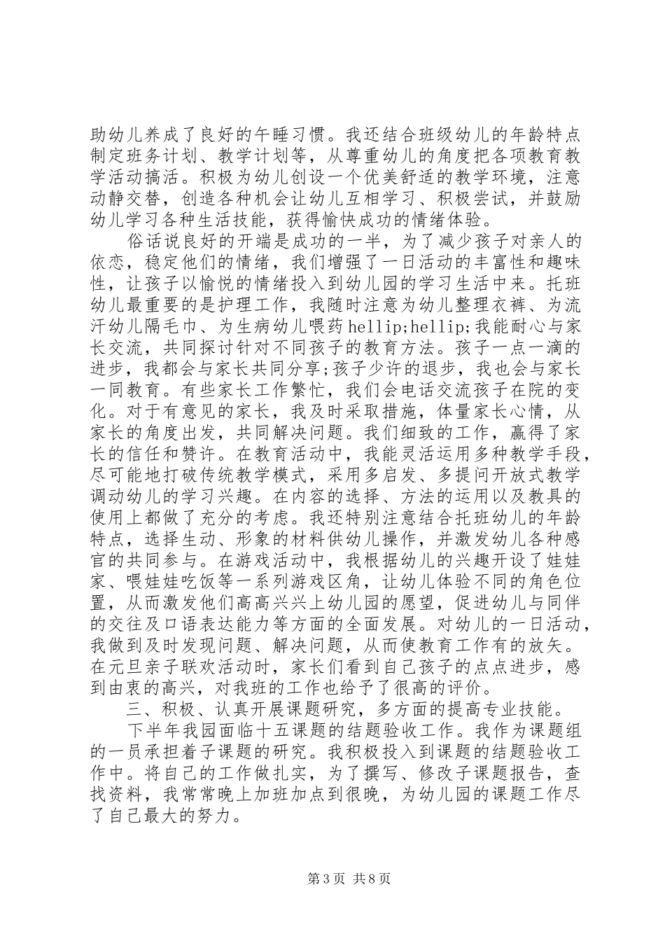 七月工作总结范文_第3页