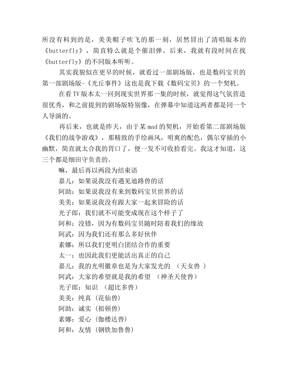 《数码宝贝大电影我们的战争游戏》影评精选10篇 _第3页