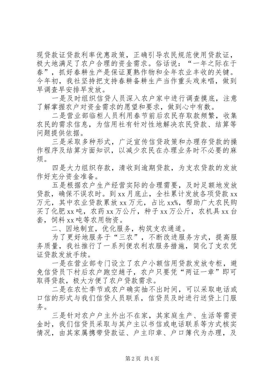 上半年信用社支农的工作总结_第2页