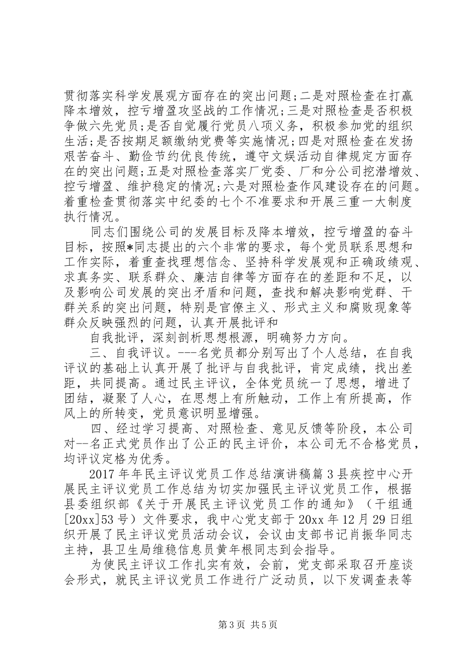 XX年年民主评议党员工作总结演讲稿_第3页