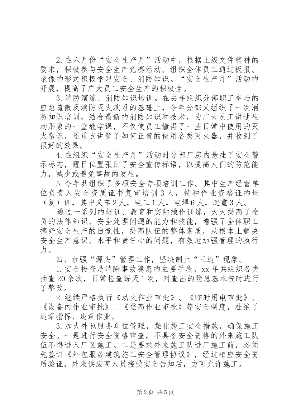 企业年度安全生产管理年终总结_第2页