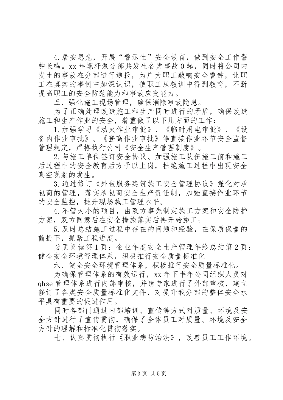 企业年度安全生产管理年终总结_第3页