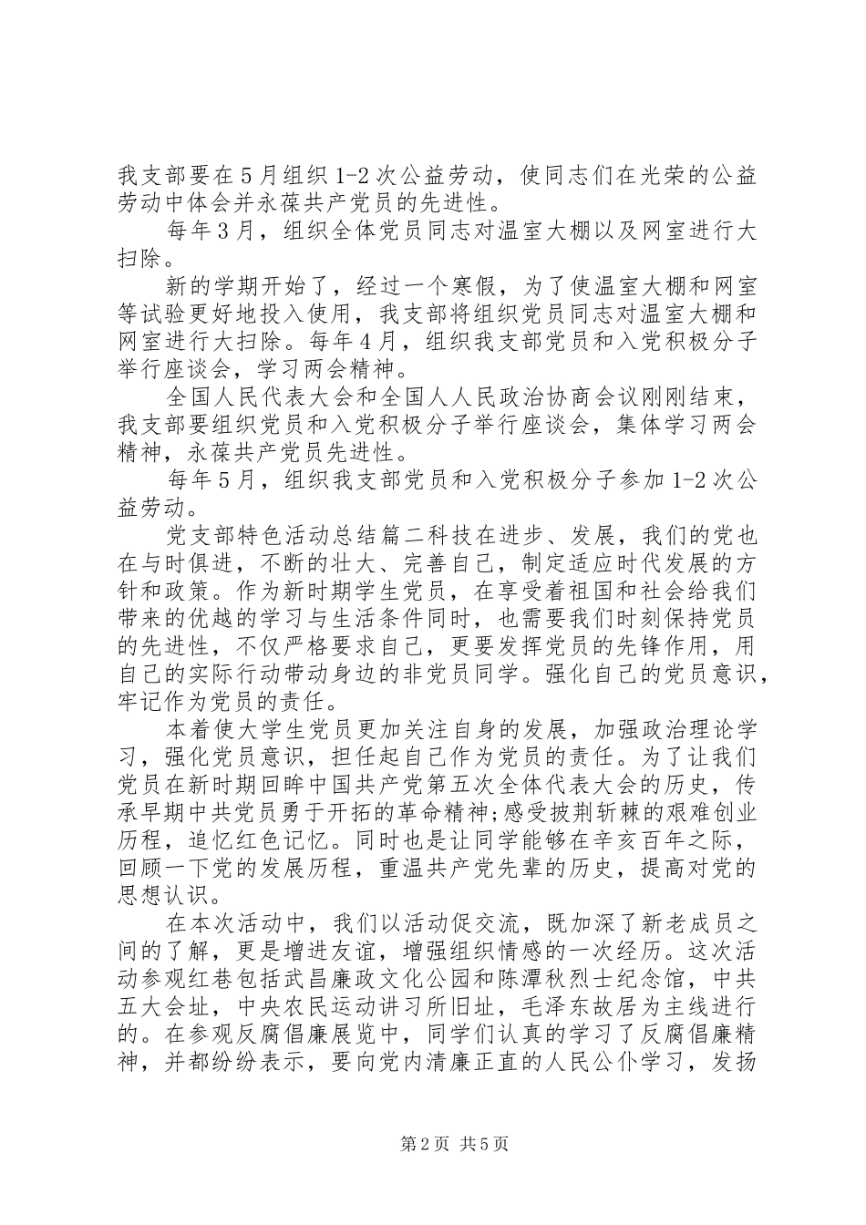 党支部特色活动总结_第2页