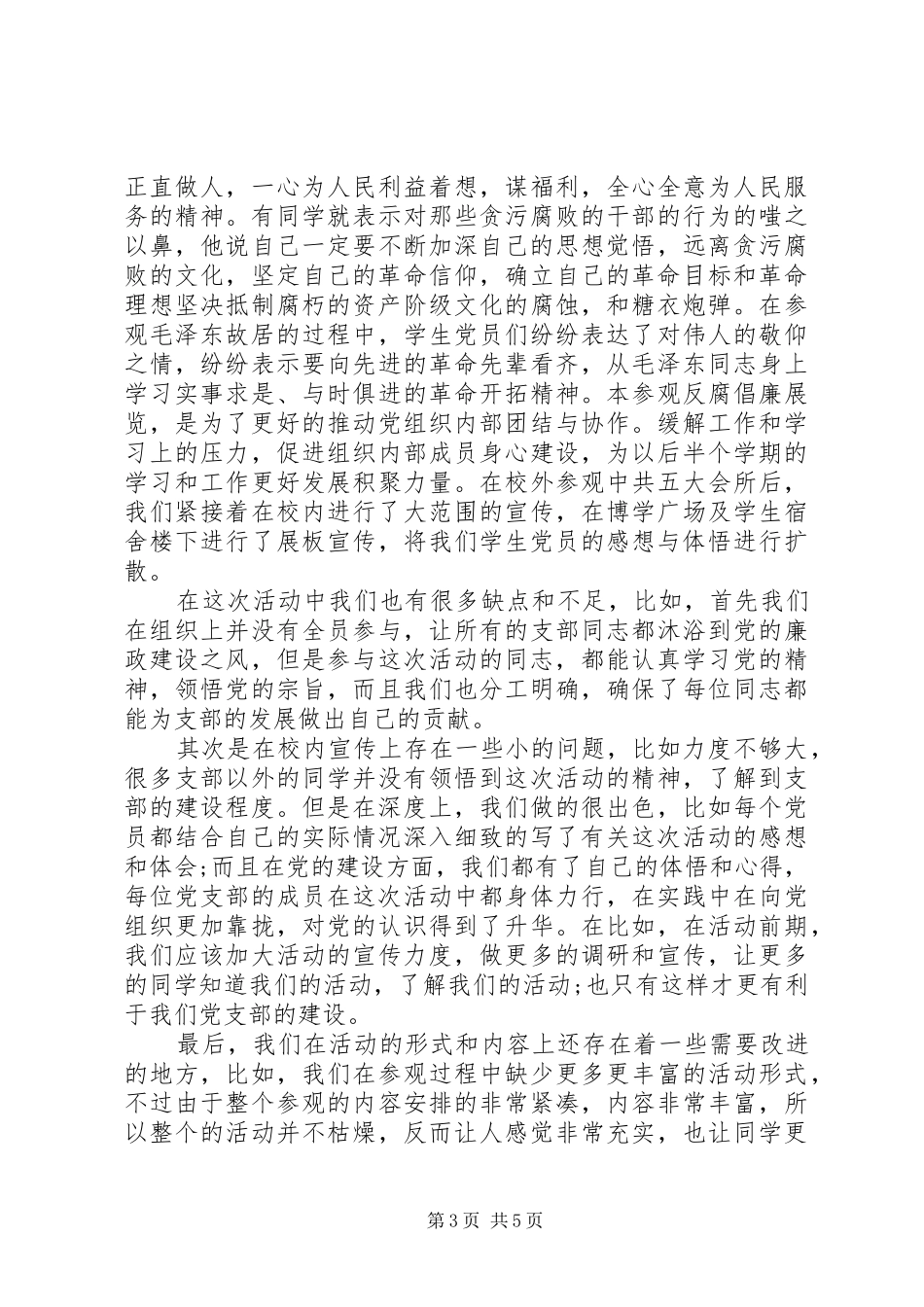 党支部特色活动总结_第3页