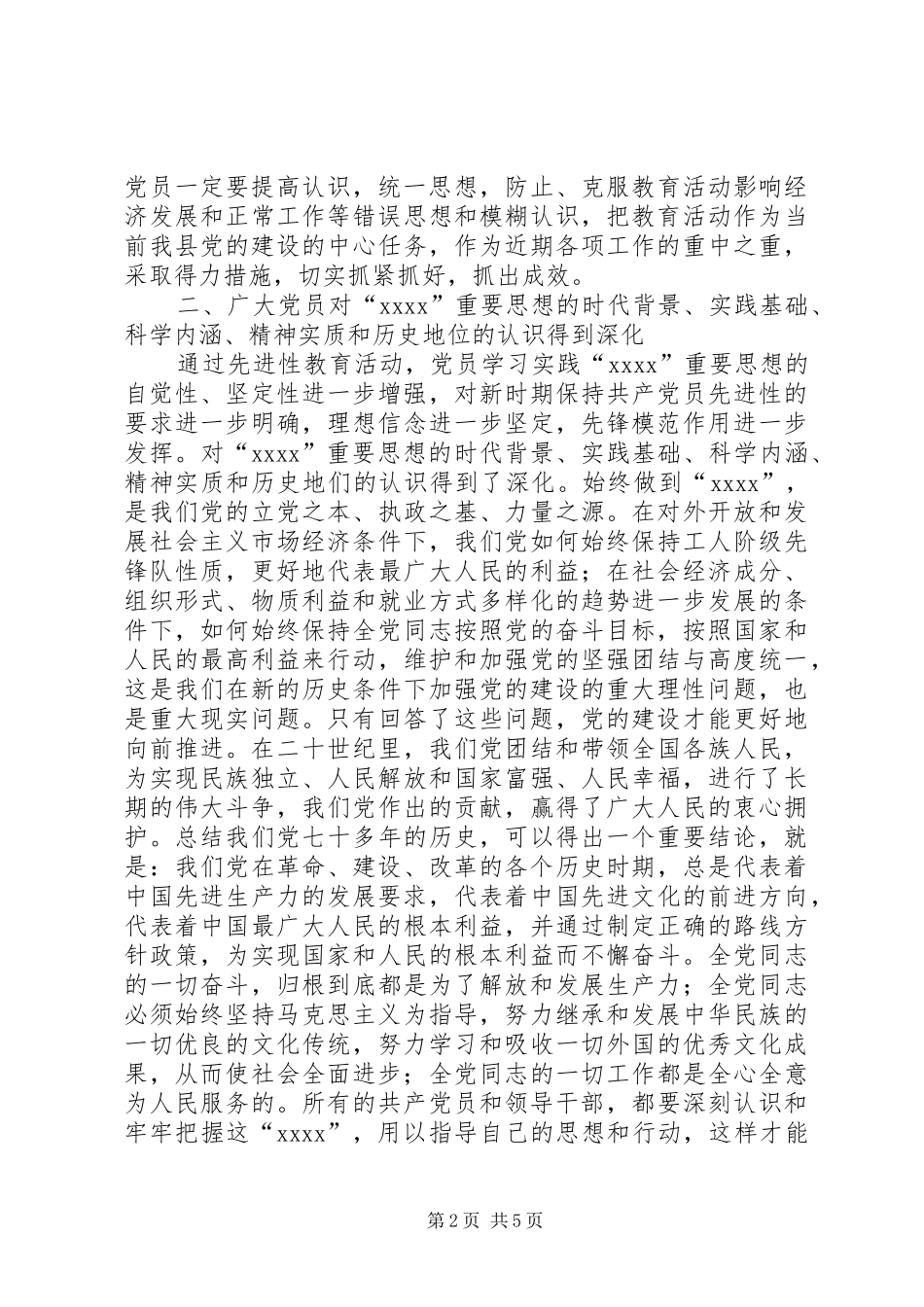 党员公开承诺回头看工作总结 (3)_第2页