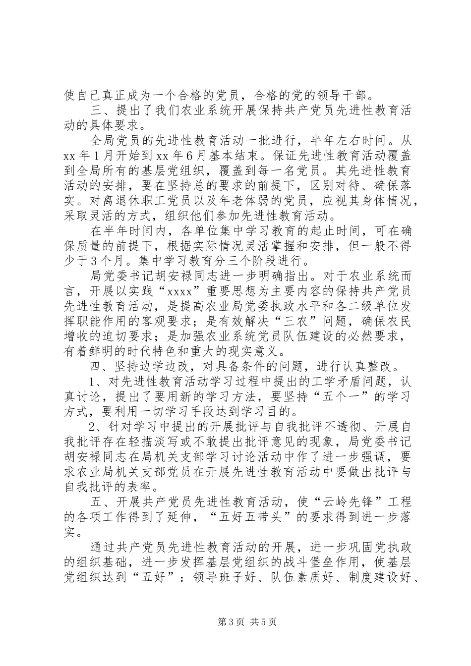 党员公开承诺回头看工作总结 (3)_第3页