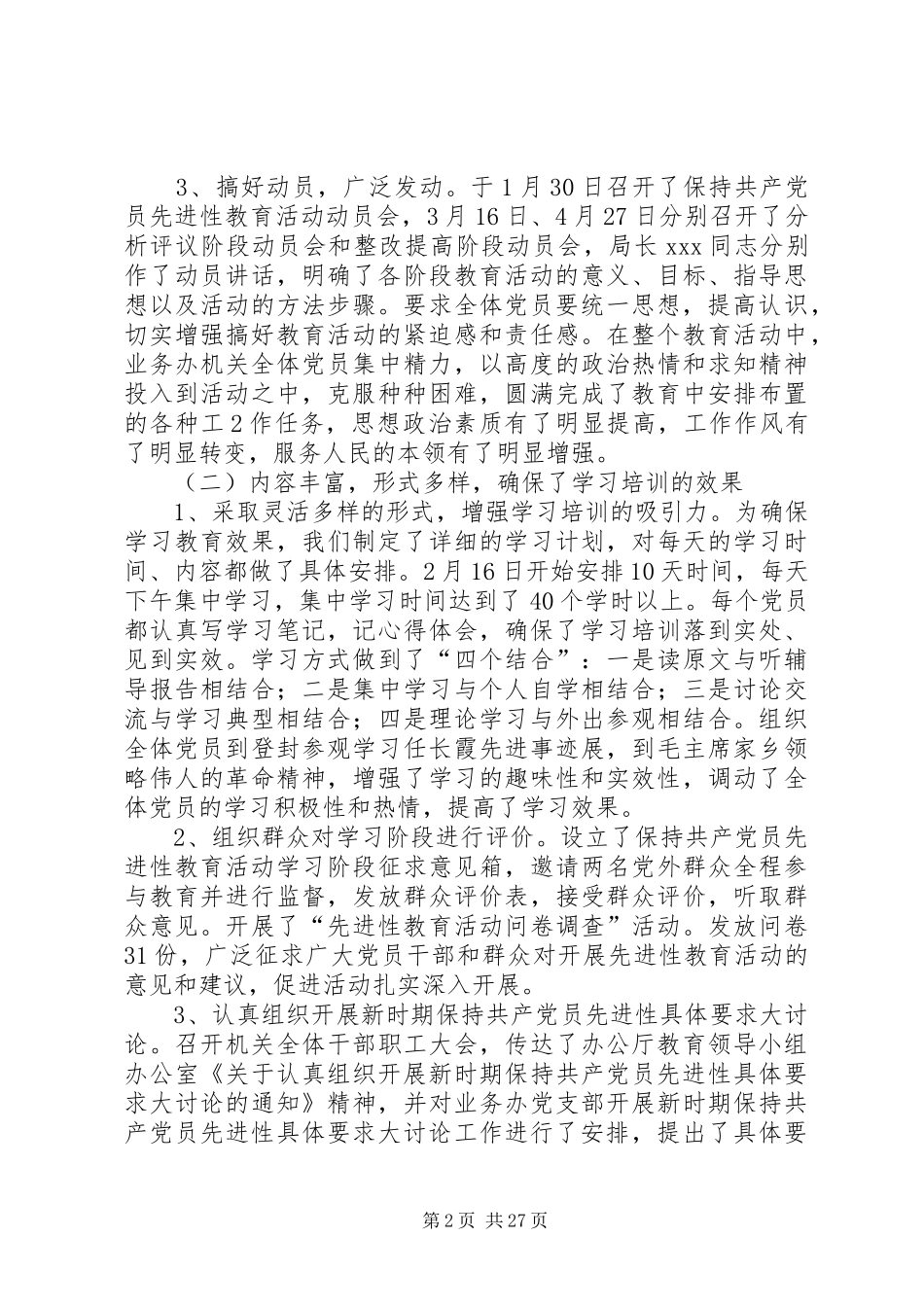 保持共产党员先进性工作总结_第2页