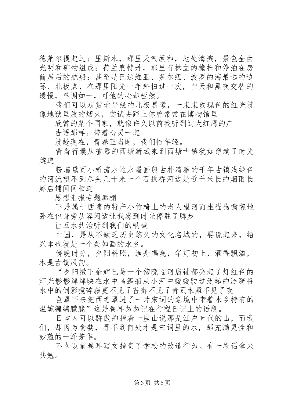 【11月工作总结】11月团总结_第3页