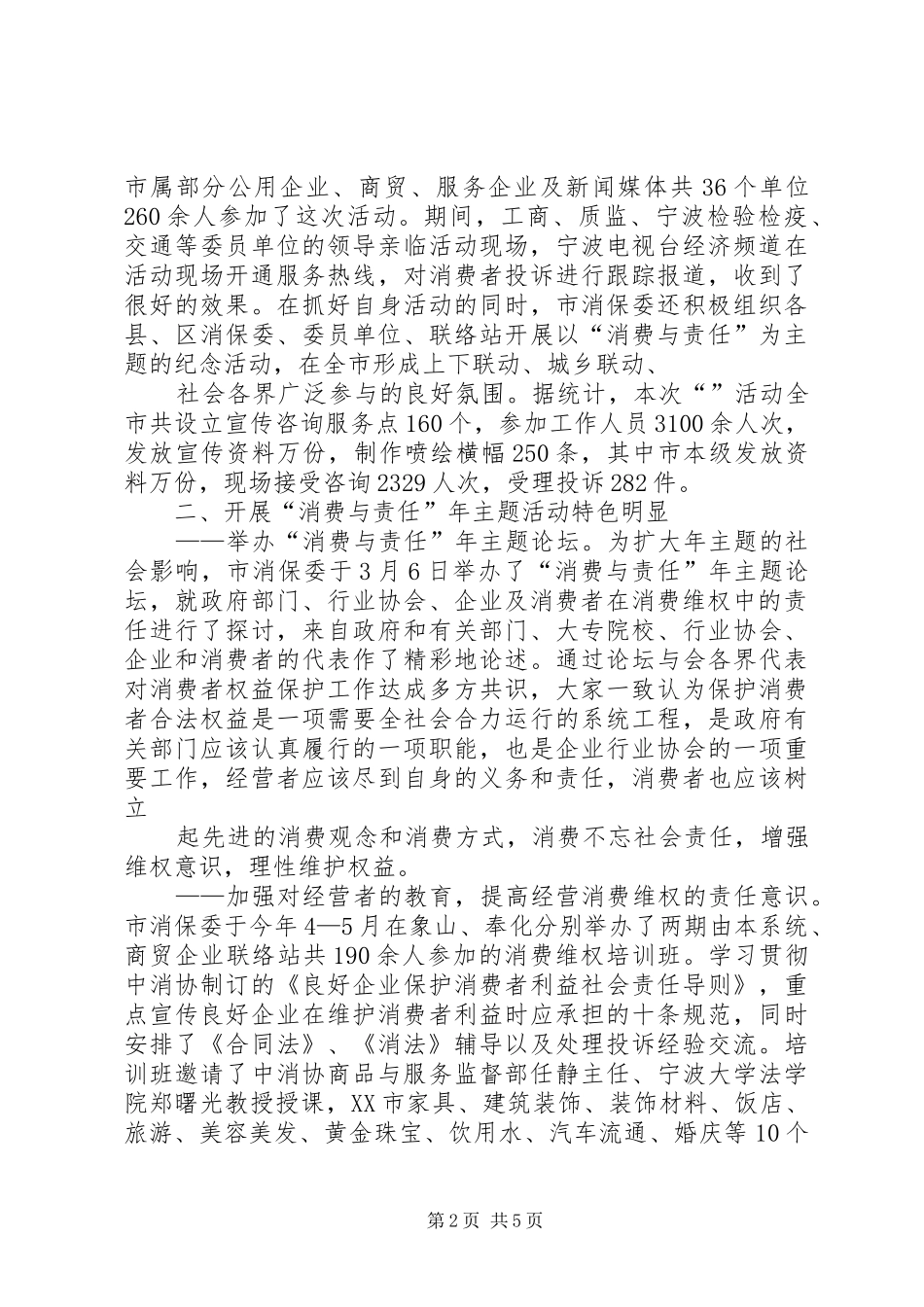 上半年消保委工作总结_第2页