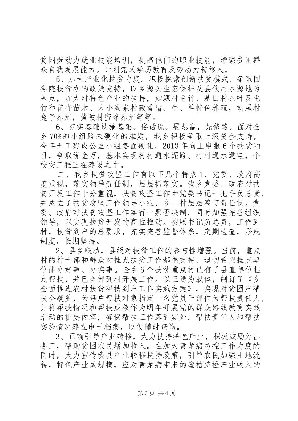 XX年上半年精准扶贫帮扶工作总结_第2页