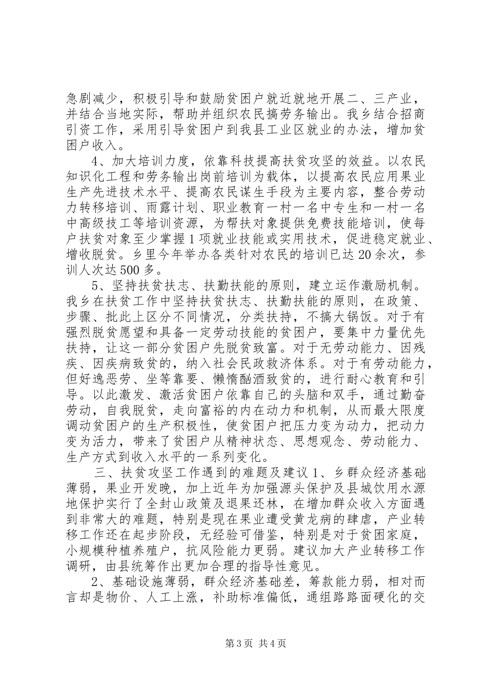 XX年上半年精准扶贫帮扶工作总结_第3页