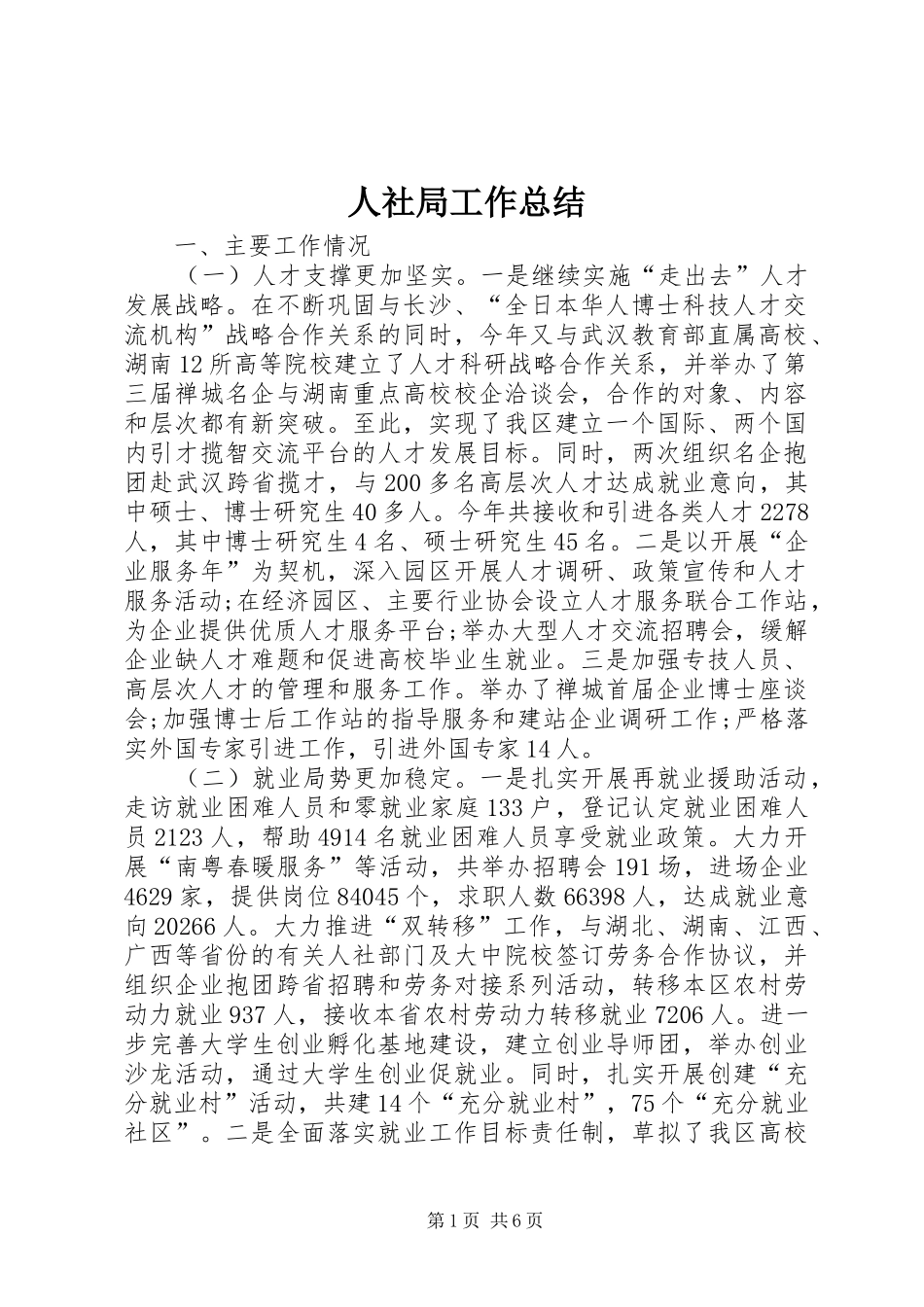 人社局工作总结 (11)_第1页