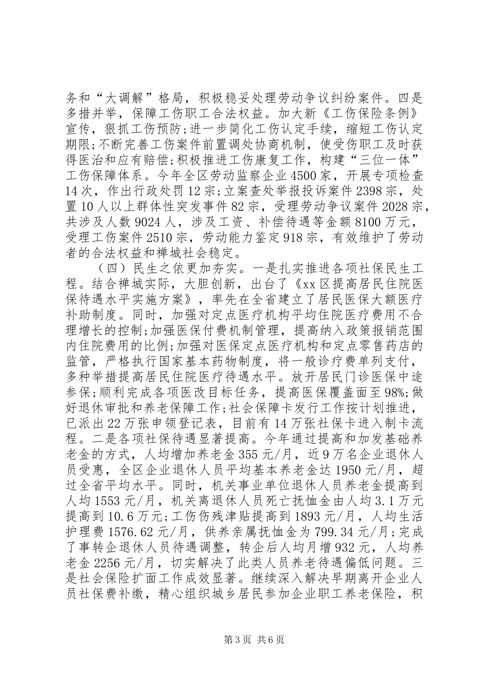 人社局工作总结 (11)_第3页