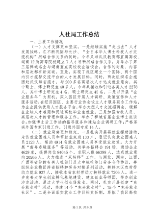 人社局工作总结 (11)